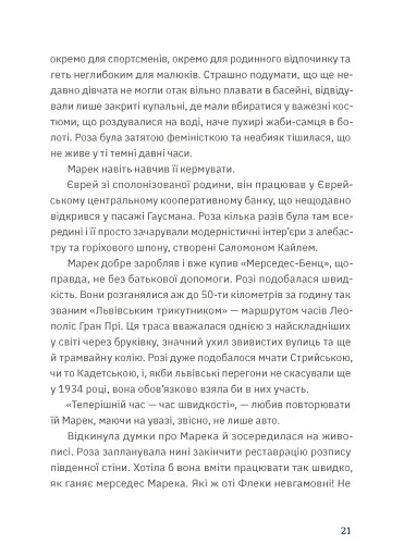 Золота Роза, або Львівський путівник - фото 5