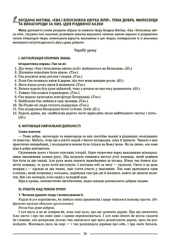 Матеріали до уроків. Українська література. 6 клас - фото 2