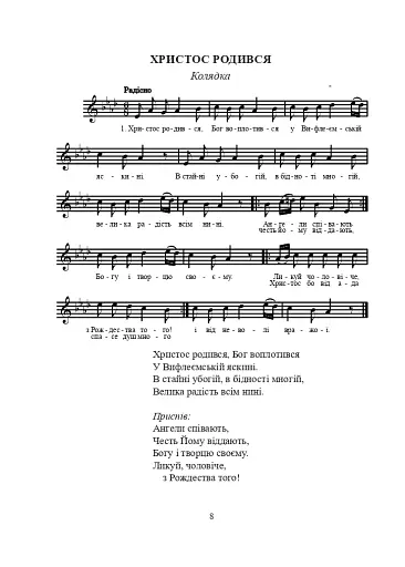 Україна колядує. Збірка колядок - фото 7