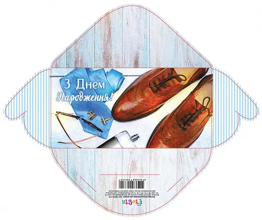 Конверт для грошей простий КВ20-175 З днем народження чоловічий (українською), 10 шт. в упаковці