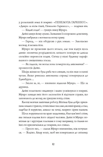 Анатомія: історія кохання - фото 8