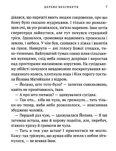 Дерево безсмертя - фото 4