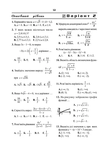 Математика. Тести для самостійної роботи та контролю знань. 9-10, 10-11 класи - фото 9