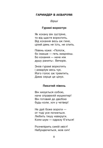 Зоряне слово. Книга для читання. 1 клас - фото 9