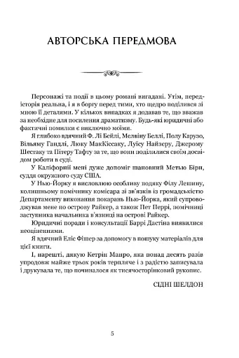 Гнів ангелів - фото 2