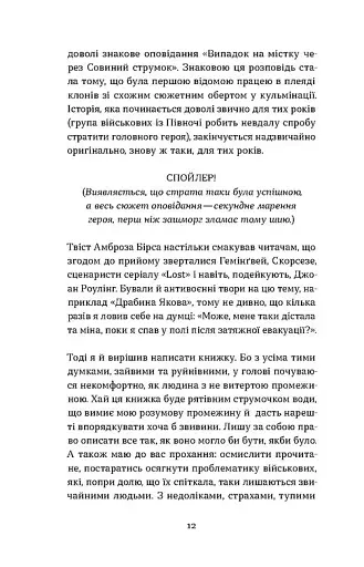 Букурія. Історія одного плавання - фото 7