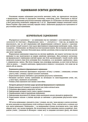 Матеріали до уроків. Фізична культура. 6 клас - фото 4