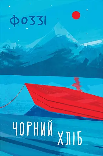 Чорний хліб - None Фоззі