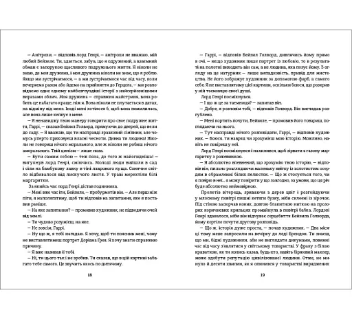 Портрет Доріана Грея - фото 4