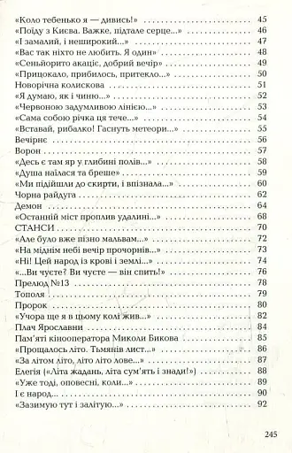 На срібнім березі - фото 3