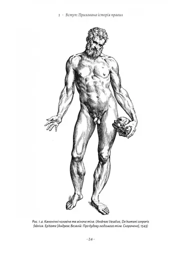 Коротка історія правил. Чому ми робимо так, а не інакше - фото 18