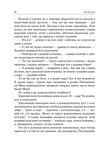 Українська література. Хрестоматія для додаткового читання. 6 клас - фото 19
