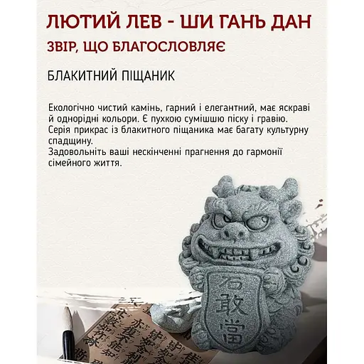 Лютый Лев Тайшань Ши Гань Дан DH-F007 - фото 4