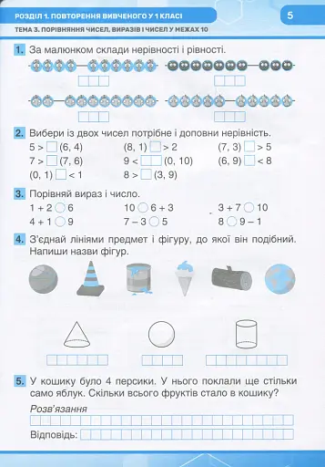 Математика. 2 клас. Робочий зошит - фото 4