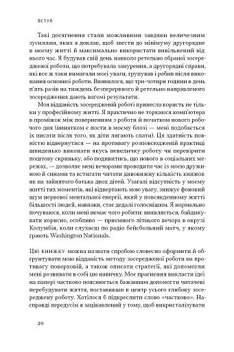 Зосереджена робота. Правила концентрації в шаленому світі - фото 19