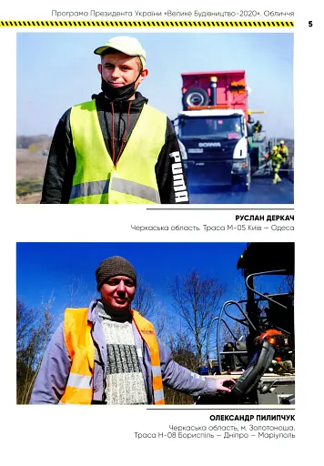 Програма Президента України "Велике Будівництво-2020". Обличчя - фото 4