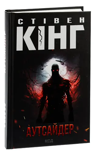 Аутсайдер - фото 3