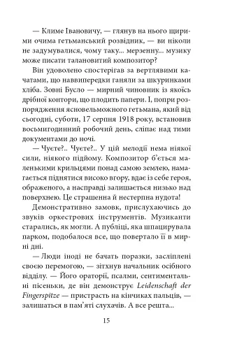 Замах у Берліні. Скриня для гетьмана - фото 15
