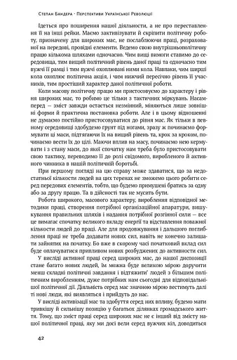 Перспективи української революції - фото 16