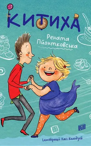 Китиха - Рената Пьонтковська