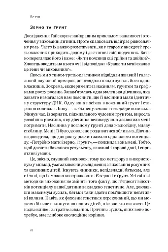 Правила розвитку мозку дитини. Ростимо розумного і щасливого малюка від 0 до 5 років Джон Медіна - фото 15