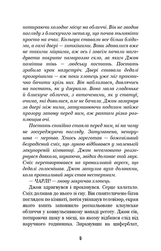 П’ять ночей із Фредді. Книга 3. Четверта шафка - фото 6