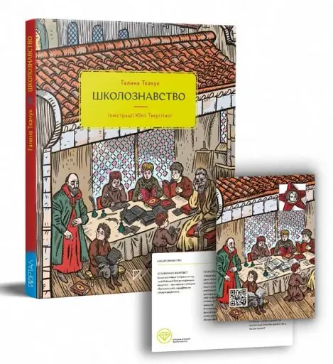 Школознавство - фото 2