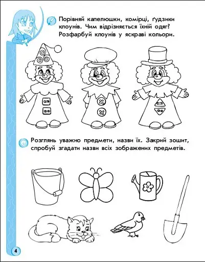 Ігрові вправи. Логіка, пам'ять, увага. 5-6 років - фото 2