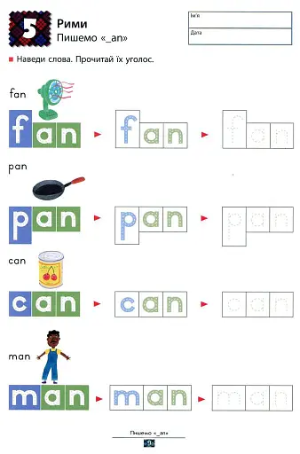 Кумон : Учимо англійські рими - фото 3