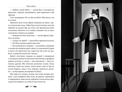 Пригоди Олівера Твіста - фото 5