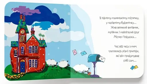 Містер Подушка та зірки - фото 6