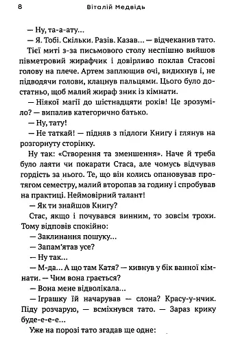 Думай вгору - фото 6