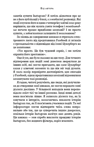 Без фільтрів. Інсайдерська історія Instagram - фото 8