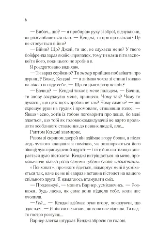 Віднови мене. Книга 4 - фото 3