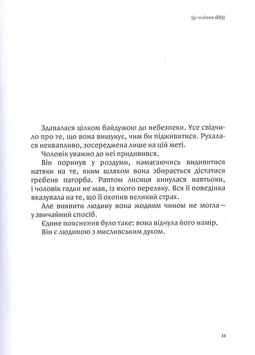 Дитя землі - фото 7