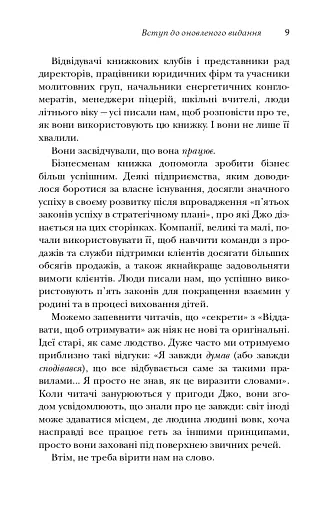 Віддавати, щоб отримувати. Маленька історія про велику бізнес-ідею - фото 9