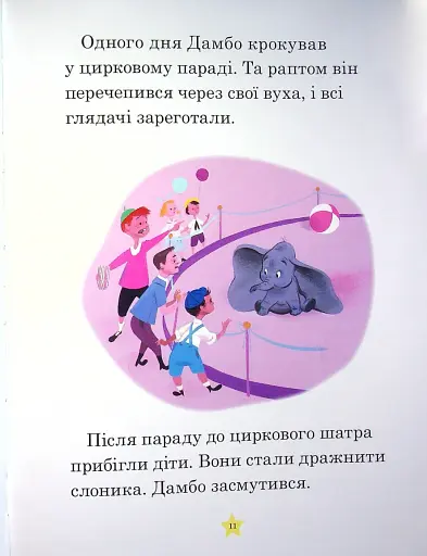 Моя перша книжка. Казки на ніч - фото 3