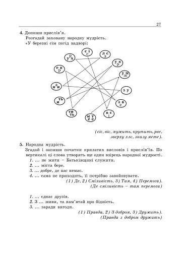Цікаві завдання з математики. 2 клас - фото 6
