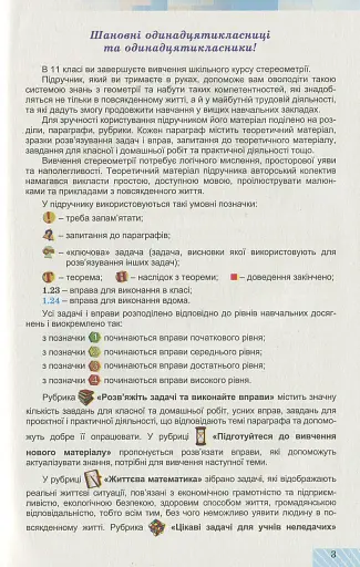 Геометрія 11 клас. Поглиблений рівень - фото 2