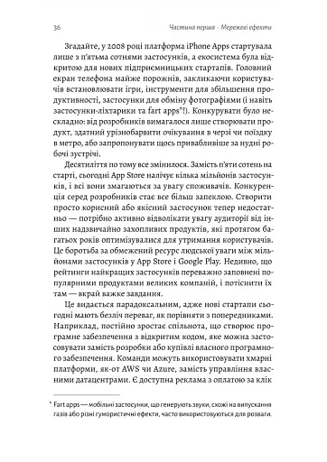 Проблема холодного старту. Як запустити і масштабувати мережеві ефекти - фото 12