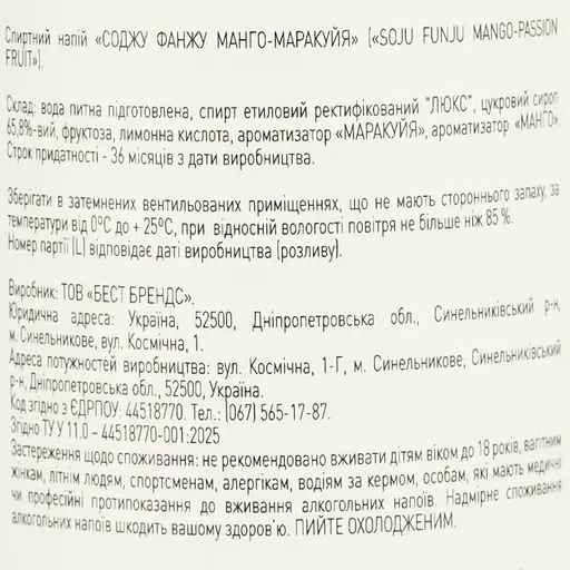 Сожу FUNJU 15% Mango-Passion 0.35 л  - фото 6