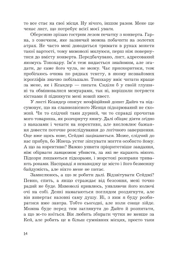 Жнець без коси - фото 14