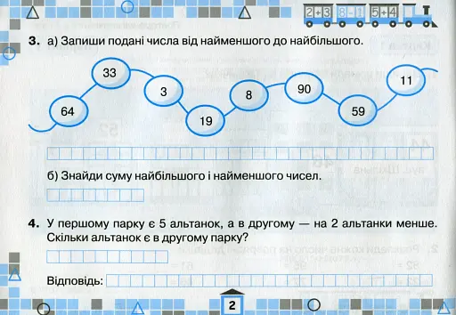 Математика 2 клас. Картки для поточної перевірки знань - фото 3