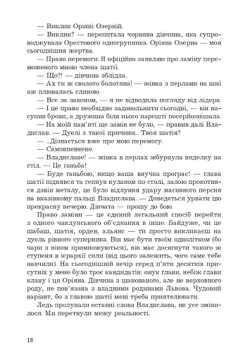 За межею реальності - фото 14