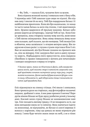 Втрачені квіти Еліс Гарт - фото 5