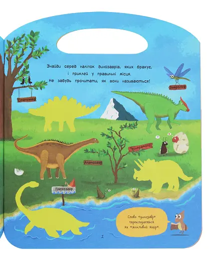 Торбинка з цікавинками. Динозаври - фото 3