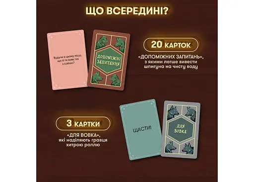 Настольная игра Оrner Волк в овечьей шкуре (укр.) (orner-2764) - фото 3