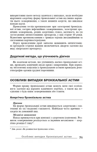 Бронхіальна астма - фото 6