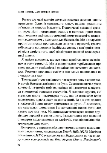 Як допомогти дівчинці-підлітку - фото 7