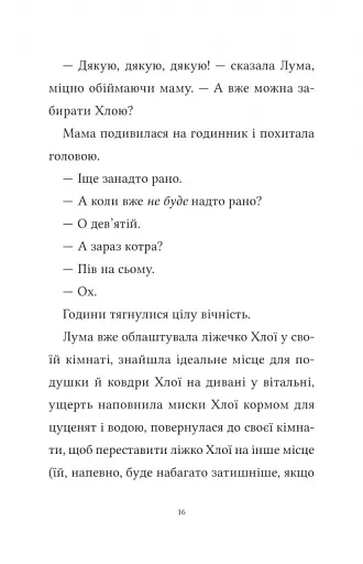 Лума та її хатній дракон - фото 10